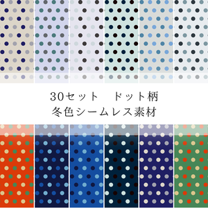 冬色のドット柄シームレス素材