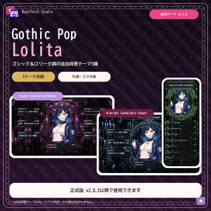 Gothic Pop Lolita 追加背景テーマ5種パック Vol.1