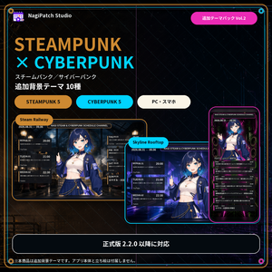 Steampunk & Cyberpunk 追加背景テーマ10種パック Vol.2