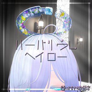 【PB対応済み】ハーバリウムヘイロー/Herbarium Halo