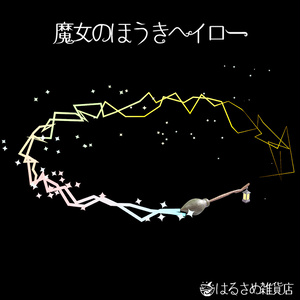 Witch's Broom Halo / Witch Broom