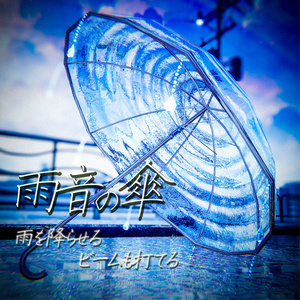 [Creates Rain and Shoots Beams!!] Rain Sound Umbrella