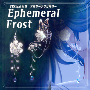 【23アバター対応】Ephemeral Frost