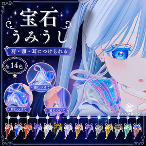 【頭、肩、耳にぷにぷに】宝石ウミウシ/Crystal SeaSlug