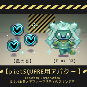 【pictSQUARE】ロボトミアバター無料DL配布