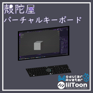 【無料】バーチャルキーボード【VRChat想定】
