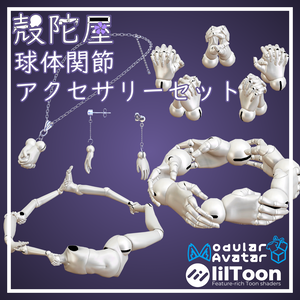 【無料】球体関節アクセサリーセット/500フォロワー記念【VRChat想定】