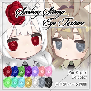 【キプフェル kipfel専用】シーリングスタンプアイテクスチャ