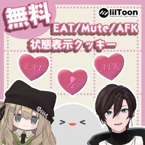 【無料 free】EAT＆Mute＆AFKハートクッキーアクセサリー【Thanks 100 follow over】