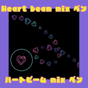【Procreate】ハートビーム mix【❤️ハートの飾りペン❤️】