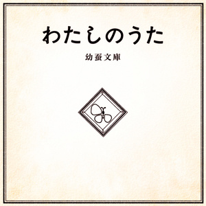 再販)市松寿ゞ謡1stフルアルバム【すずか】 - 市松寿ゞ謡のSHOP