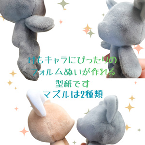 17cm獣人ぬいぐるみ型紙【DL販売・作り方動画あり】 - オタメイド
