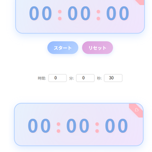 ストップウォッチ＋カウントダウンタイマー