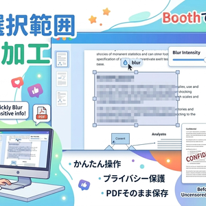 PDFぼかしツール（win専用）