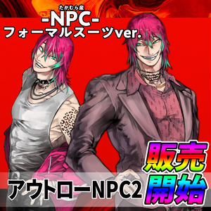 NPC _立ち絵素材《フォーマルスーツ》