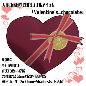 VRChat向けオリジナルアイテム「Valentine's_chocolate」