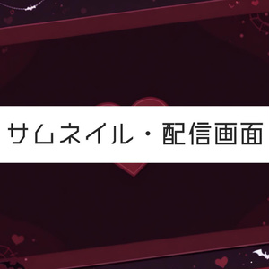 【Vtuber素材】サムネイル・配信画面用／吸血鬼・コウモリ・赤黒・ゴシックな背景 [Vtuber Asset] Thumbnail & Stream Overlay / Vampire, Bat, Red-Black Gothic Background