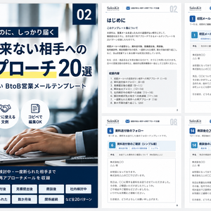 返信が来ない相手への再アプローチ20選｜催促感を出さないBtoB営業メールテンプレート