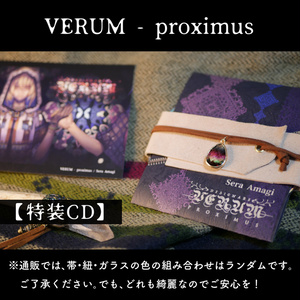 [CD] VERUM - proximus 特装版