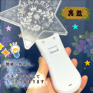 [グッズ] アマギの森のスターリーペンライト
