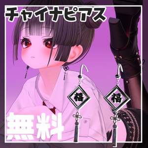 Free! Chinese Earrings Upgraded Version, 3 Types