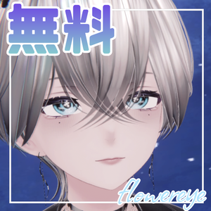 累惟専用 flowereye