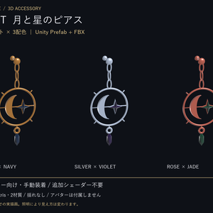 【3配色・MA版あり】月と星のピアス ORBIT｜左右セット・VRChat向け3Dアクセサリー
