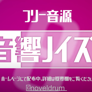 【フリー音源 効果音】音響ノイズ1