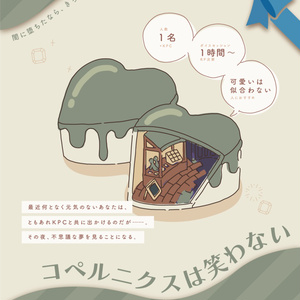 トルチェ・デ・キッチュ！｜COC6&7th - 左に右折 - BOOTH