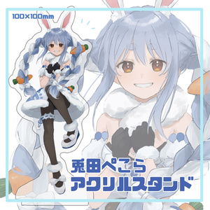 兎田ぺこら 誕生日記念2021 - ホロライブプロダクション BOOTH