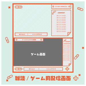 【無料版あり】ポップなおくすり配信画面