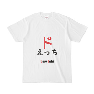 ドえっちなTシャツ