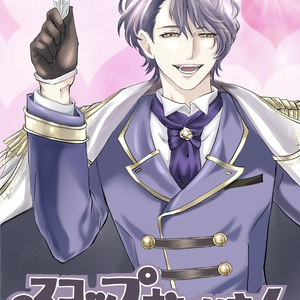 イケメン王子　非公式アートブック 再販仕様※【予約】イケメン王子非公式FA集【Casual Art works】A4