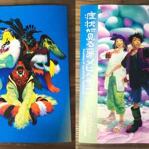 なるたる」本誌-単行本差分集 - 鬼頭莫宏デポ - BOOTH
