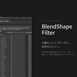 BlendShape Filter【シェイプキー検索ツール】