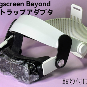 Bigscreen BeyondにValve Indexのストラップとスピーカーを取り付ける
