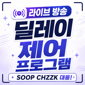 Video Speed & Live Delay - 라이브 딜레이 & 배속 컨트롤러