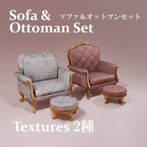 【VRchat】Sofa & Ottoman Set
