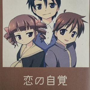 C100新刊コピー本/愛の自覚