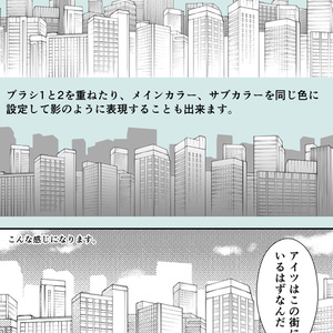 ビル街を描くブラシ 2種