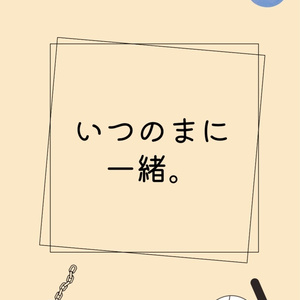 一枚上手なあの子と僕ら - 青春のはしっこ - BOOTH
