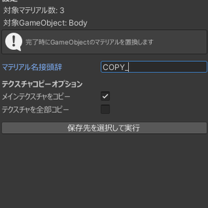 【無料/Free】マテリアルとテクスチャをコピーするやつ