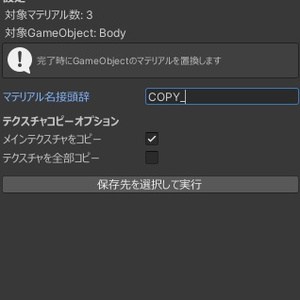 【無料/Free】マテリアルとテクスチャをコピーするやつ