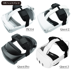 【VR】ヘッドバンド・ヘッドストラップ　Quest2 / PICO4 / PICO4 Ultra/ Quest Pro/ Quest3/Quest3S対応 空間コンピューティング/VRC/VRchatでの長時間利用に最適