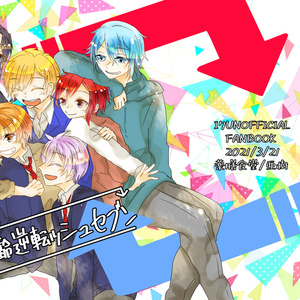 アイドリッシュセ腐ン アイナナ体調不良まとめ 亜樹のイラスト Pixiv