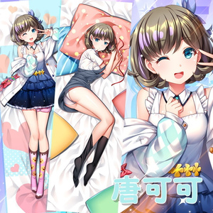 ラブライブ!スーパースター!! 唐可可 抱き枕カバー Love Live! たんくぅくぅ Liella! 尚萌=幽幽雪猫/Grandia氷 cz13426