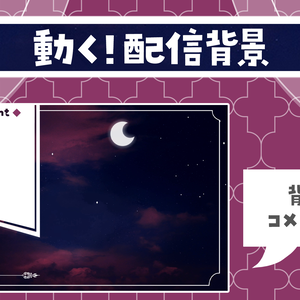 【動く配信背景画面】ゴシックな夜空【Vtuberさん向け】