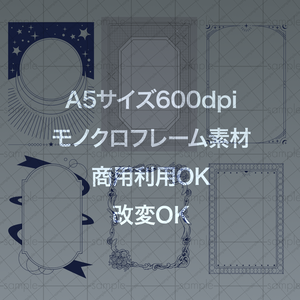 A5サイズ600dpiフレーム素材/商用OK改変OK