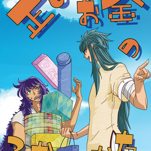 11 【聖闘士星矢】きみの笑顔でオレが咲く。【ミロ×カミュ
