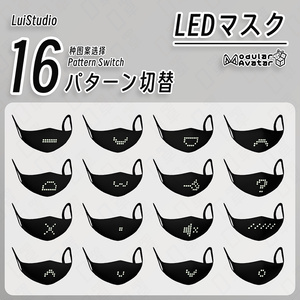【汎用 + にゃにゃし対応】LEDマスク / LED 口罩 / LED Mask 缩略图 3